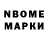 Марки N-bome 1,8мг Alex Blyth